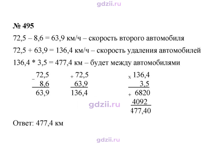 Скан решения номера 495