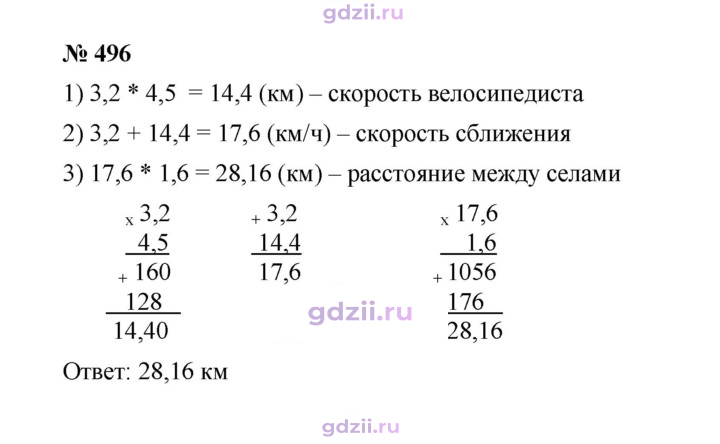 Скан решения номера 496