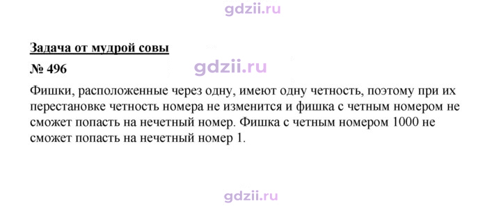 Скан решения номера 496