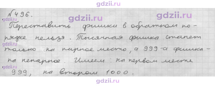 Скан решения номера 496