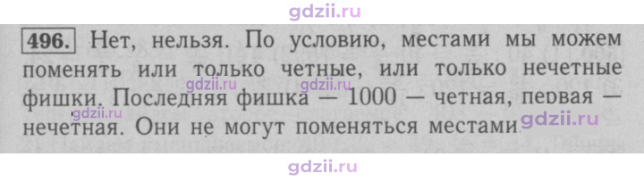 Скан решения номера 496