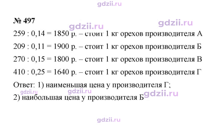 Скан решения номера 497