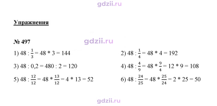 Скан решения номера 497