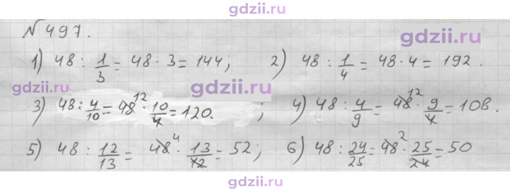 Скан решения номера 497