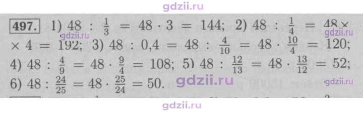 Скан решения номера 497
