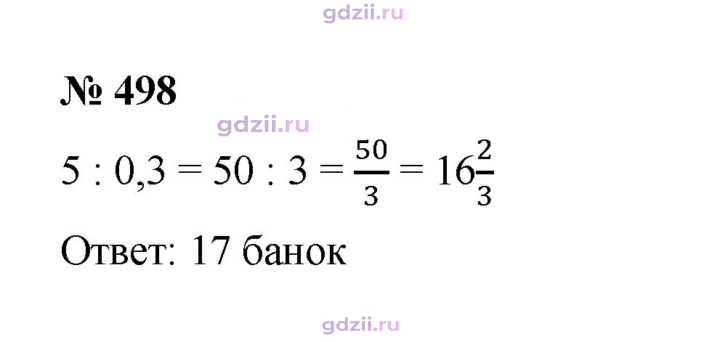 Скан решения номера 498
