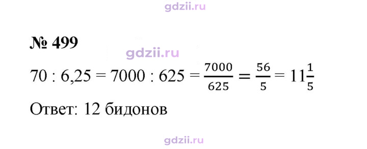 Скан решения номера 499