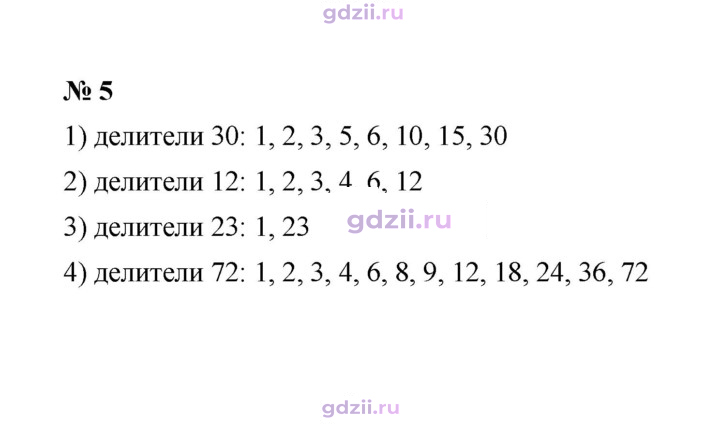 Скан решения номера 5