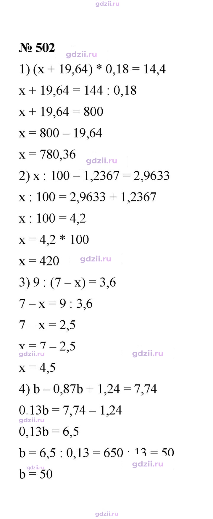 Скан решения номера 502