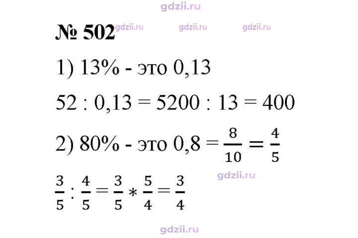 Скан решения номера 502