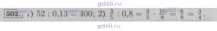 Скан решения номера 502