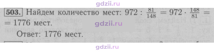 Скан решения номера 503