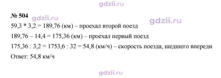 Скан решения номера 504