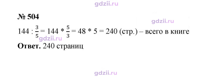 Скан решения номера 504