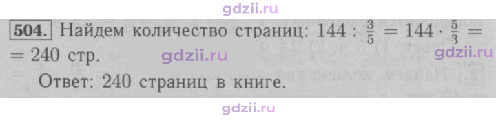 Скан решения номера 504