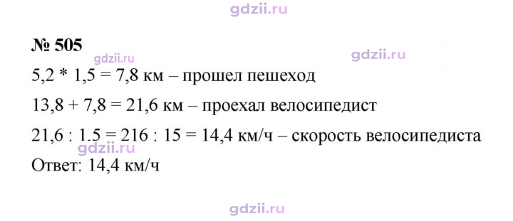 Скан решения номера 505
