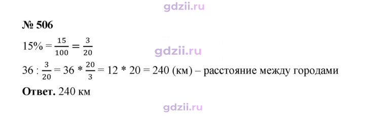 Скан решения номера 506