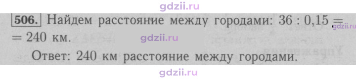 Скан решения номера 506