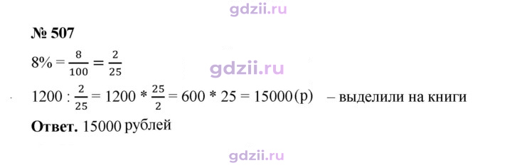 Скан решения номера 507