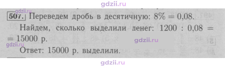 Скан решения номера 507