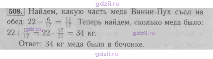 Скан решения номера 508