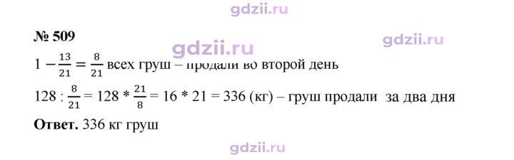Скан решения номера 509