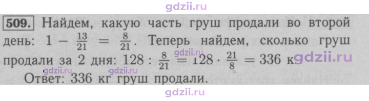 Скан решения номера 509