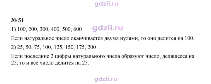 Скан решения номера 51