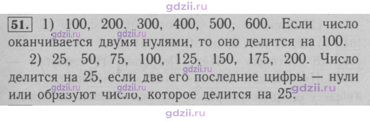 Скан решения номера 51