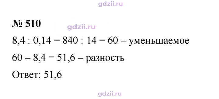Скан решения номера 510