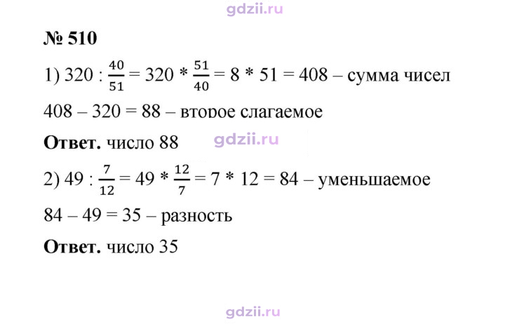 Скан решения номера 510