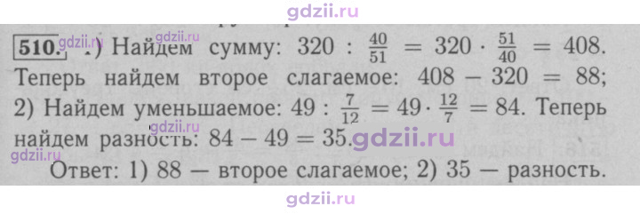 Скан решения номера 510