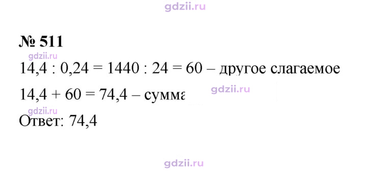 Скан решения номера 511
