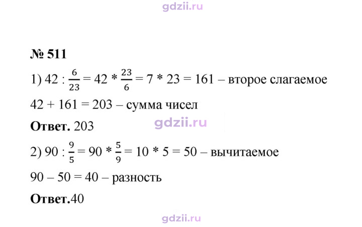 Скан решения номера 511