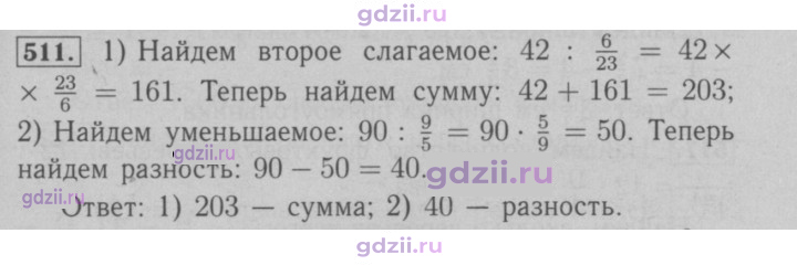 Скан решения номера 511