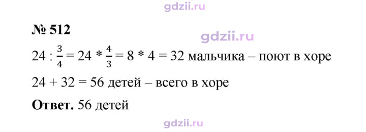 Скан решения номера 512