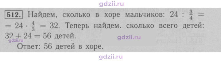 Скан решения номера 512