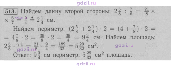 Скан решения номера 513