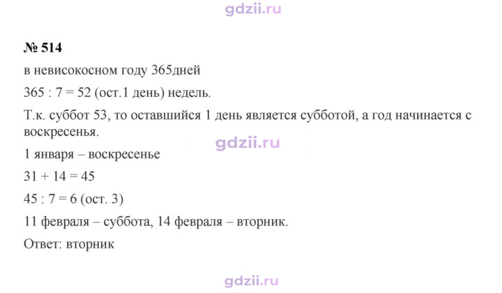 Скан решения номера 514