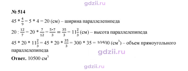 Скан решения номера 514