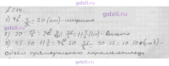 Скан решения номера 514