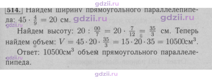 Скан решения номера 514
