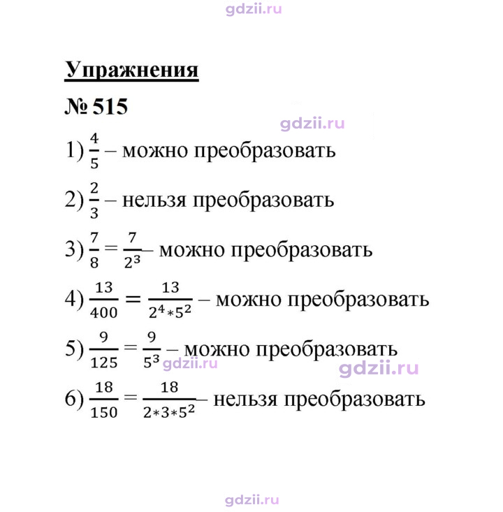 Скан решения номера 515