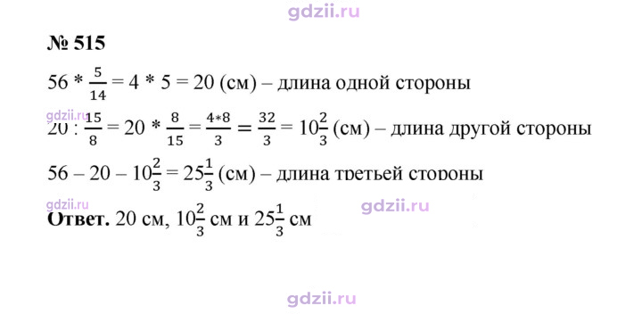 Скан решения номера 515