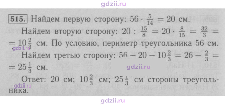 Скан решения номера 515