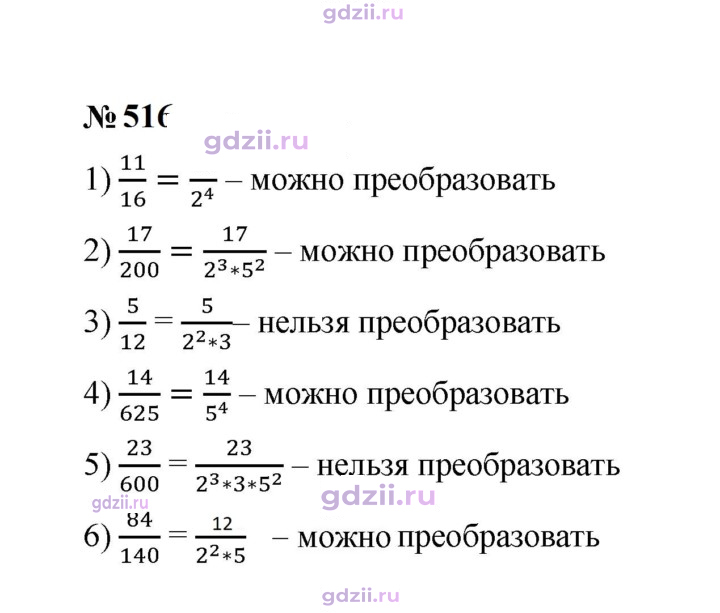 Скан решения номера 516