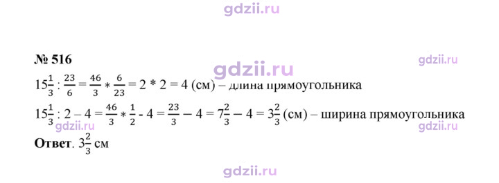 Скан решения номера 516