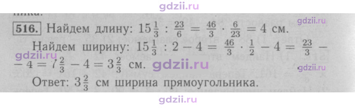 Скан решения номера 516