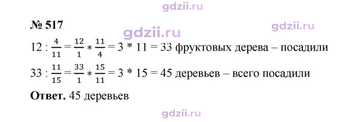 Скан решения номера 517