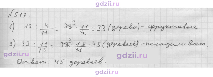 Скан решения номера 517
